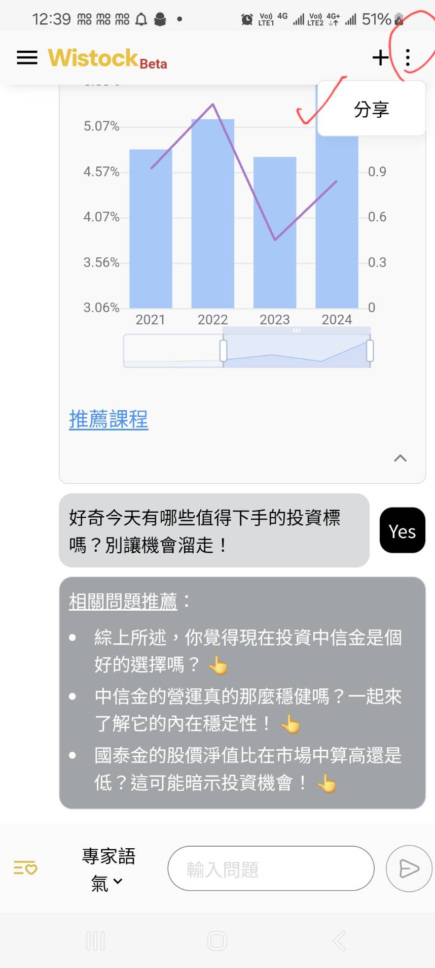 【Wistock AI 台股GPT】 正式版上線了!快來體驗新功能~ 5