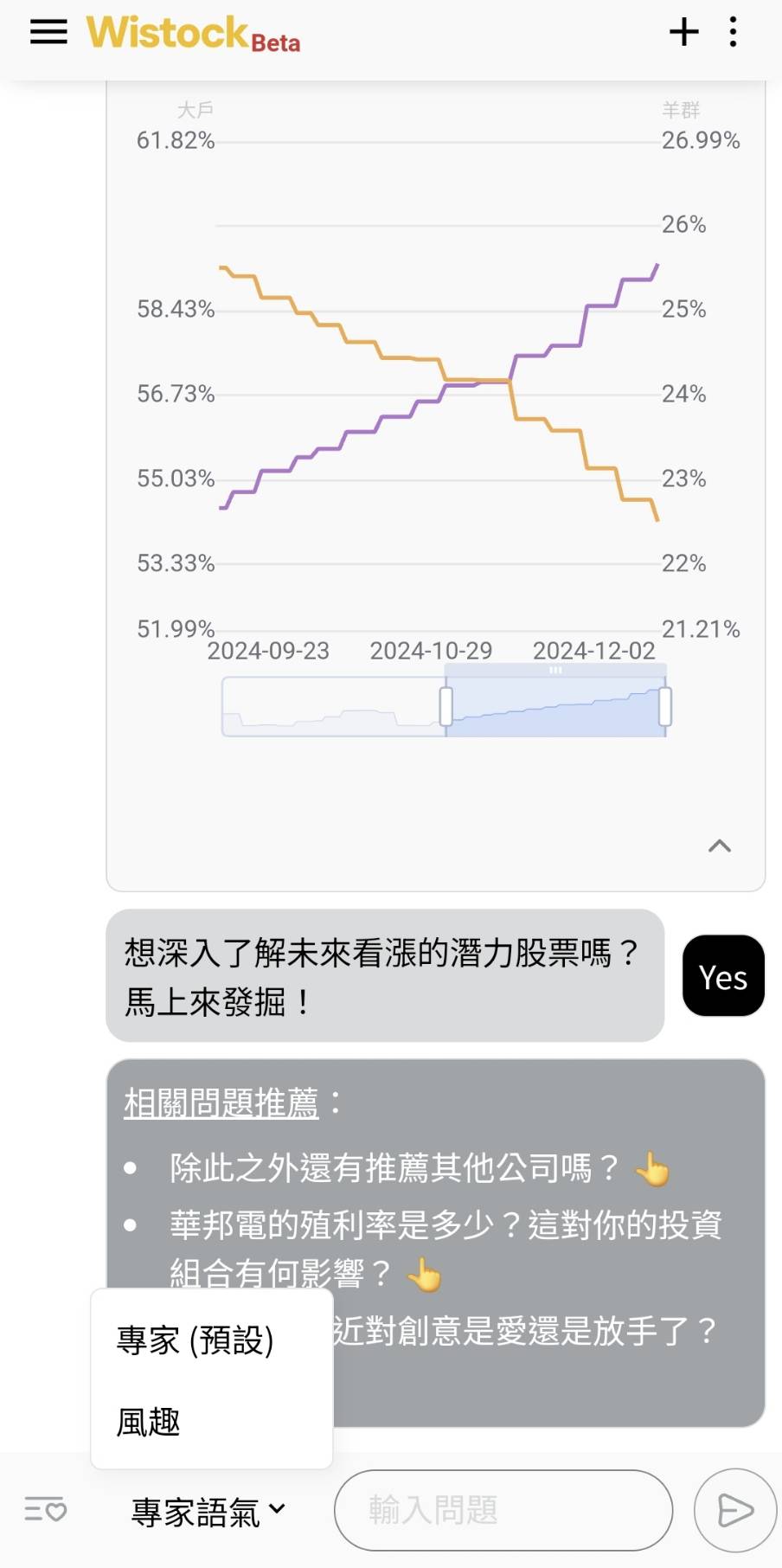 【Wistock AI 台股GPT】 正式版上線了!快來體驗新功能~ 3